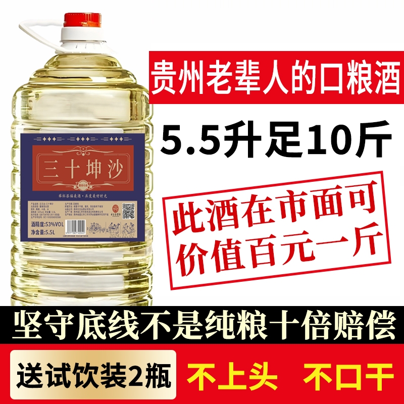 贵州纯粮食桶装白酒53度10斤高粱原浆老窖泡酒专用散装酒酱香型