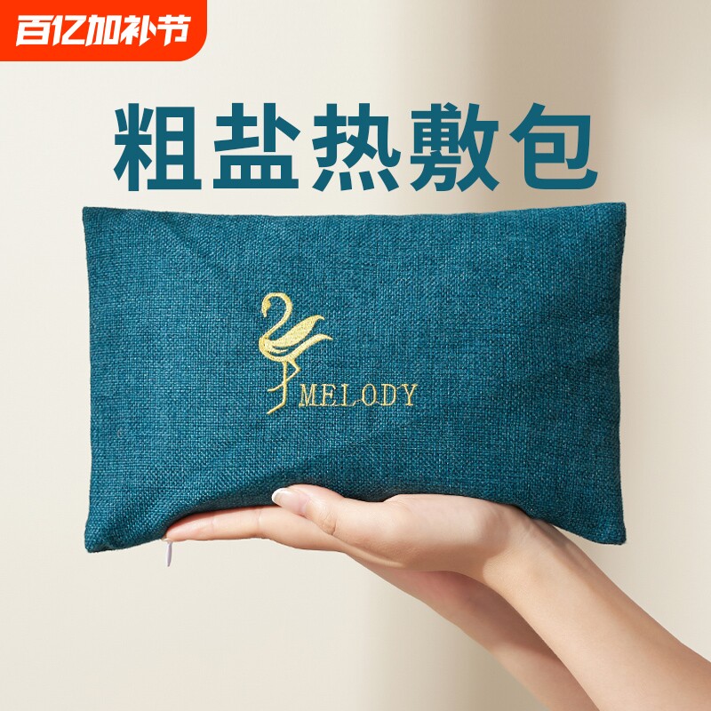 微波炉加热粗盐盐袋热敷包海盐理疗袋艾灸家用大粒盐包暖肚子腰部