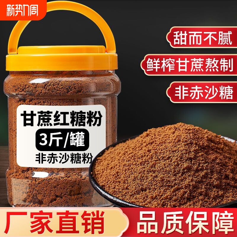 云南红糖粉纯甘蔗正宗老红糖姜茶泡水红糖馒头糍粑烘焙袋装批发