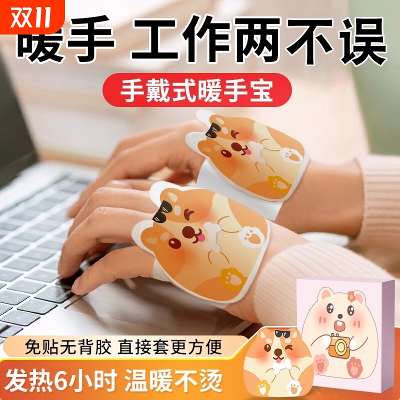 穿戴式暖手宝贴自发热学生儿童上小学专用冬季手冷神器手握暖宝宝