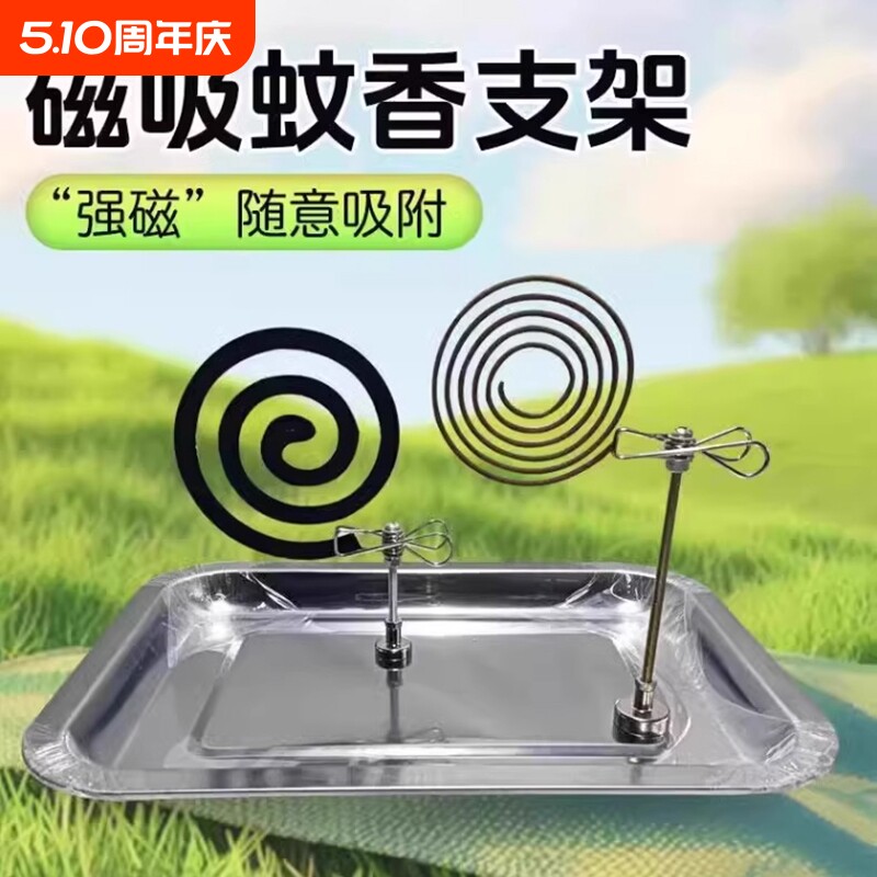家用磁吸艾条夹蚊香夹断香夹立架底座熏香户外驱蚊便携易用强磁