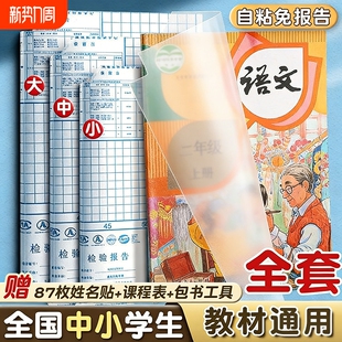 书皮自粘透明磨砂包贴纸小学生一年级包书膜初中生a4书套16k书衣a5 b5书壳课本保护套钻石纹书本防水高中菱形