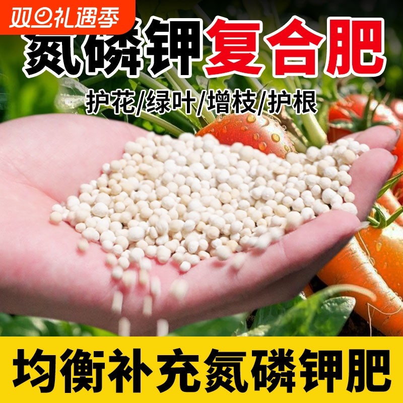 复合肥蔬菜农用种菜氮磷钾养花肥家用通用型复合肥肥料果树颗粒肥