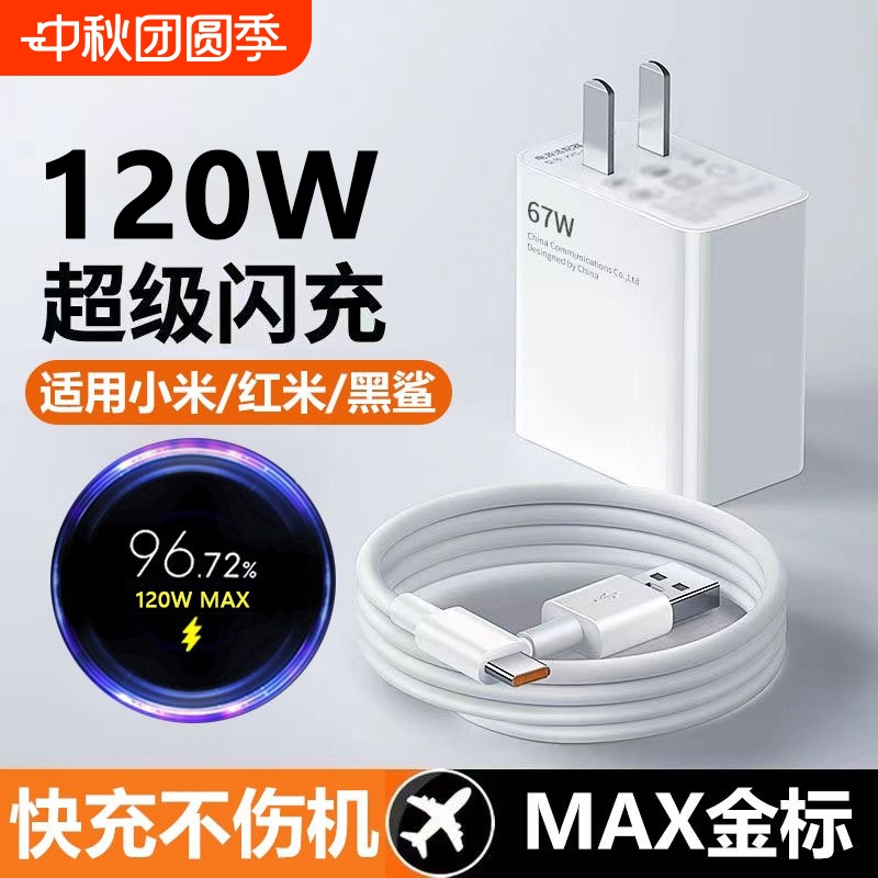 适用小米67W充电器套装红米note13Pro/120W/Ultra/K50/K60/K40S/MIXFold/手机插头6A快充数据线带原正品套装