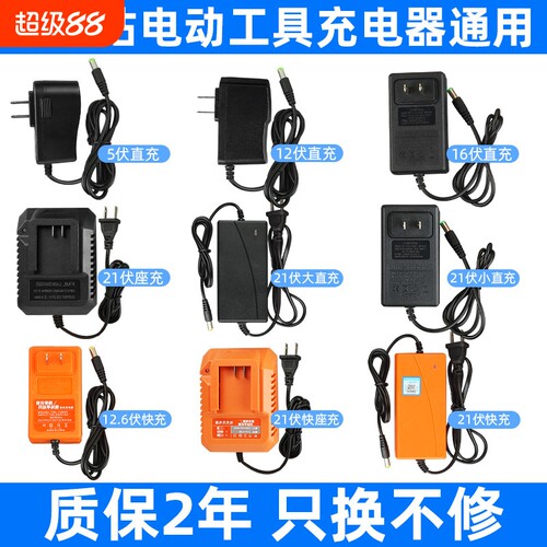 12V16.8V18V21V手电钻充电器快充