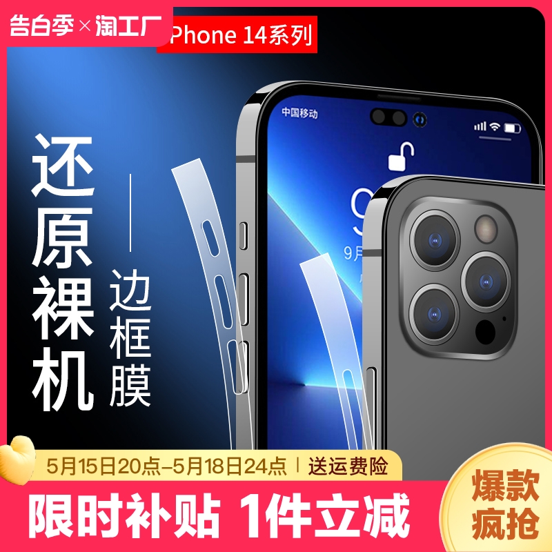 适用苹果15边框膜iphone14promax膜13pro防尘手机水凝贴膜边pm保护ip13全包12磨砂plus后por高清数码修复护眼