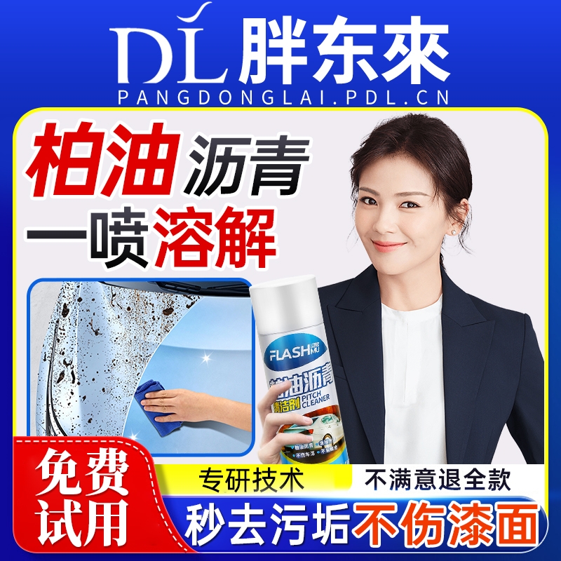 柏油清洗剂白色汽车用沥青清洁剂去除剂除胶漆面强力去污洗车液