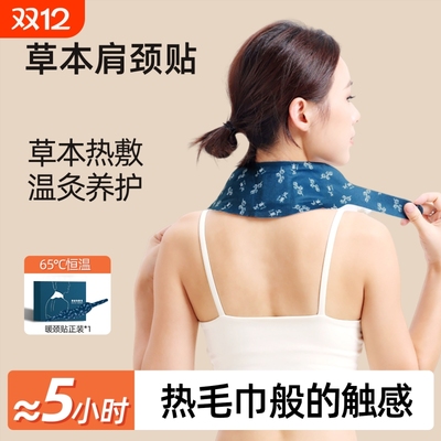 颈椎贴热敷艾草暖颈蒸汽自发热艾灸贴护肩颈神器舒缓脖子颈部专用
