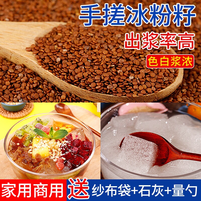 手搓冰粉籽全套配料手工特级材料组合四川商用红糖家用套餐石灰