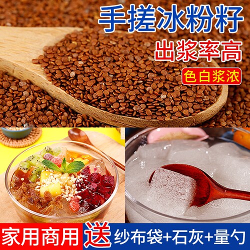 手搓冰粉籽出浆率高颜色洁白