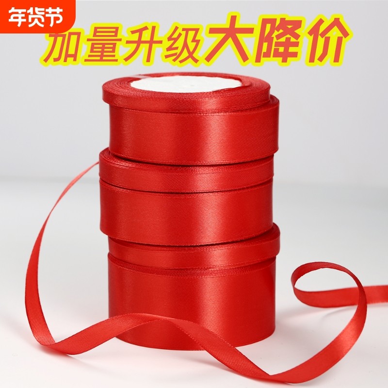 大红色丝带结婚庆绸缎带手工包装彩带绑气球绳子拉吊旗红布条飘带