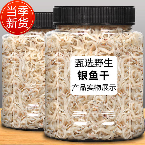 银鱼干500g新鲜深海小银鱼面条鱼海燕鱼海鲜海产品干货野生美味