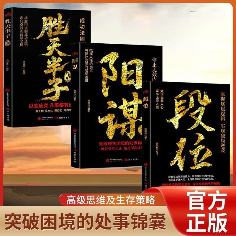 做更厉害的人段位正版书籍强者成事逻辑黄金法则高情商高段位应酬处事之道破局的阳谋胜天半计成功励志思维选择处世境界能力跨越 - 实物图