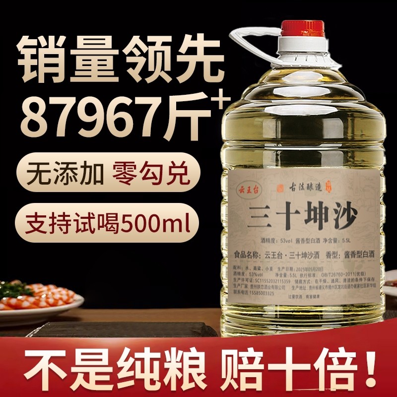 贵州酱香型纯粮食白酒10斤桶装53度原浆高粱老酒散装泡酒专用药酒