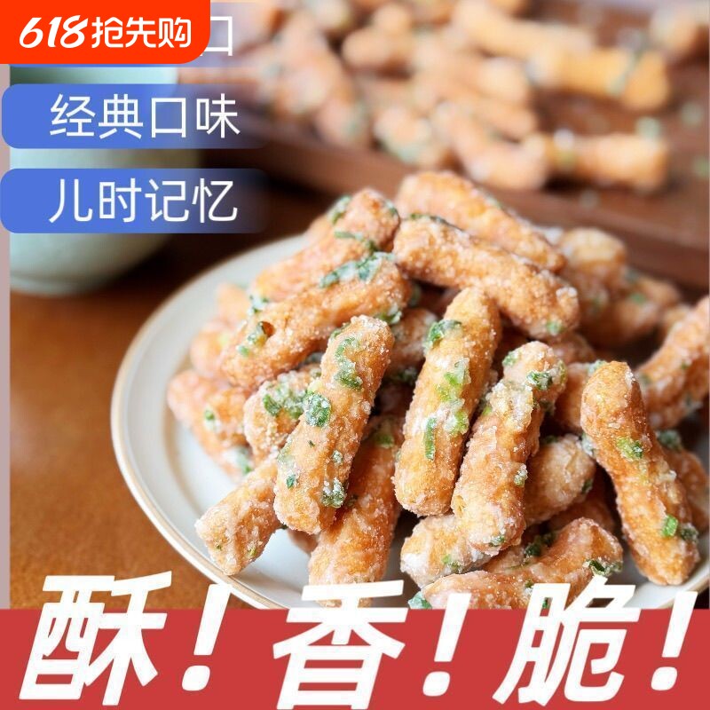 潮汕铁钉头酥脆葱香江米条特产小吃老式手工兰花根休闲零食经典