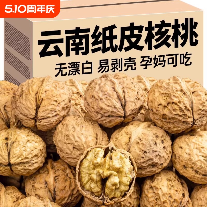 应季新货云南新鲜纸皮老树核桃儿童孕可吃妇原味核桃仁官方旗舰店