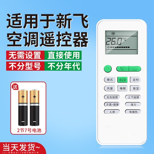 适用于FRESTECH/新飞空调遥控器全通用智能移动GYKQ-52 YK-02B 01