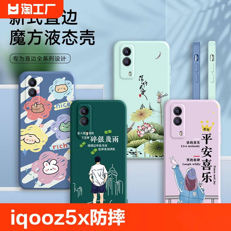 IQOOZ5x手机壳vivoiqooz5x新款v2131a硅胶直边iqz男iqoo女ipooz软iq00vivoiq防摔vivoiqz可爱vivoz个性彩绘 3C数码配件 手机保护套/壳 原图主图