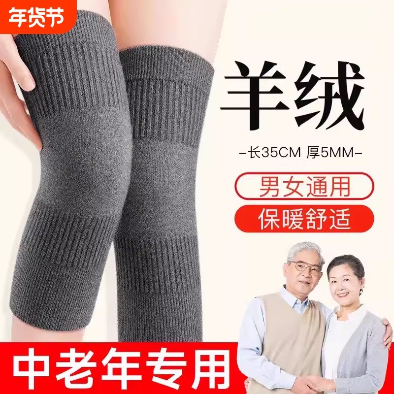 护膝盖保暖中老年人专用羊绒加厚男女士关节防寒秋冬护腿加长发热