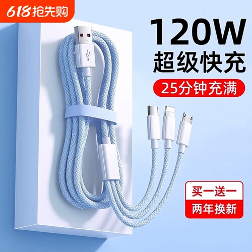 充电线新升级120W三合一数据线充电器一拖三车载多头适用苹果安卓华为PD手机通用三头多功能USB加长2米typec