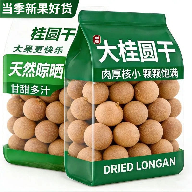 特级桂圆干特产2025年新桂圆红枣枸杞泡水泡茶泡水龙眼肉干非特级,粮油调味/速食/干货/烘焙,桂圆干/龙眼,淘宝优惠券,粉丝福利购,淘宝优惠卷
