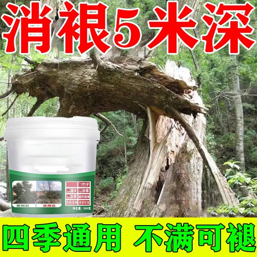 树i枯i死i专用药正品通用
