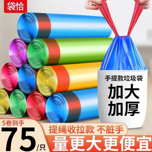 加厚手提垃圾袋|超5.4万次加购