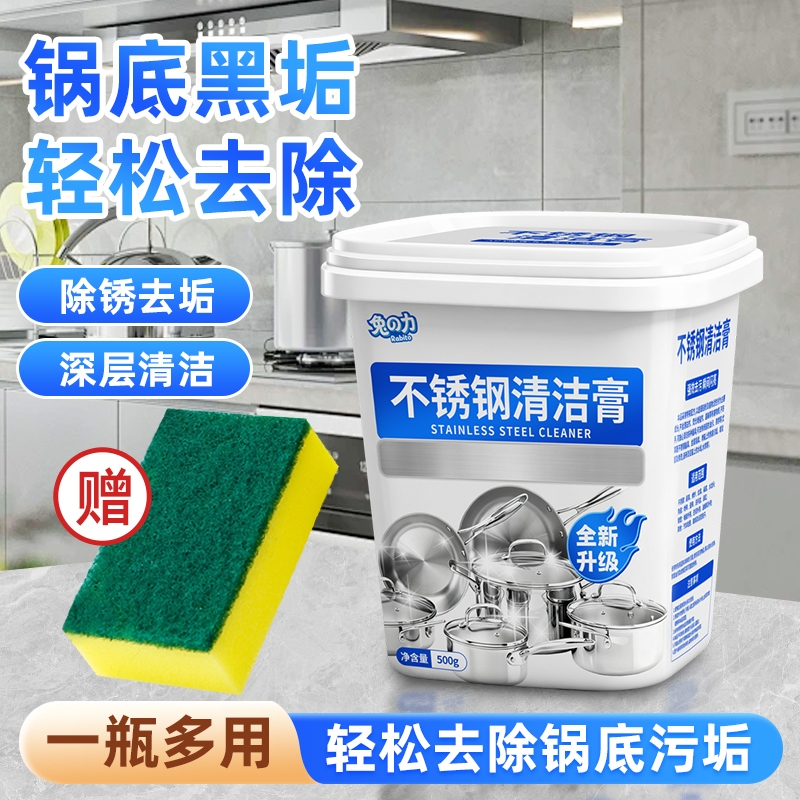 不锈钢清洁膏除锅底黑垢