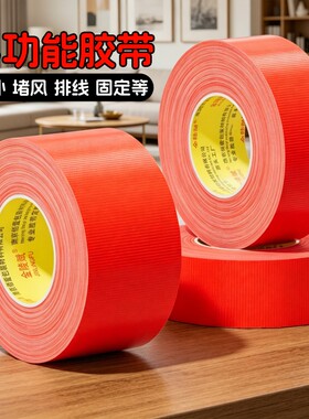 防台风单面布基胶带50米高粘漏风门窗户保暖耐磨贴地膜装修遮蔽强力固定展会舞台红地毯专用保护捆扎无痕修补