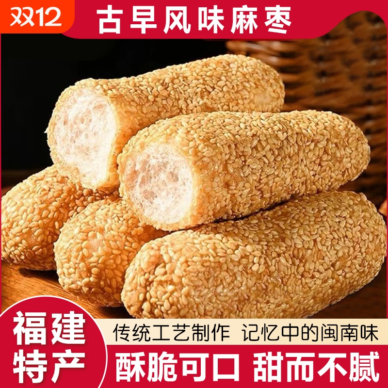 福建泉州手工香酥花生麻枣糕点