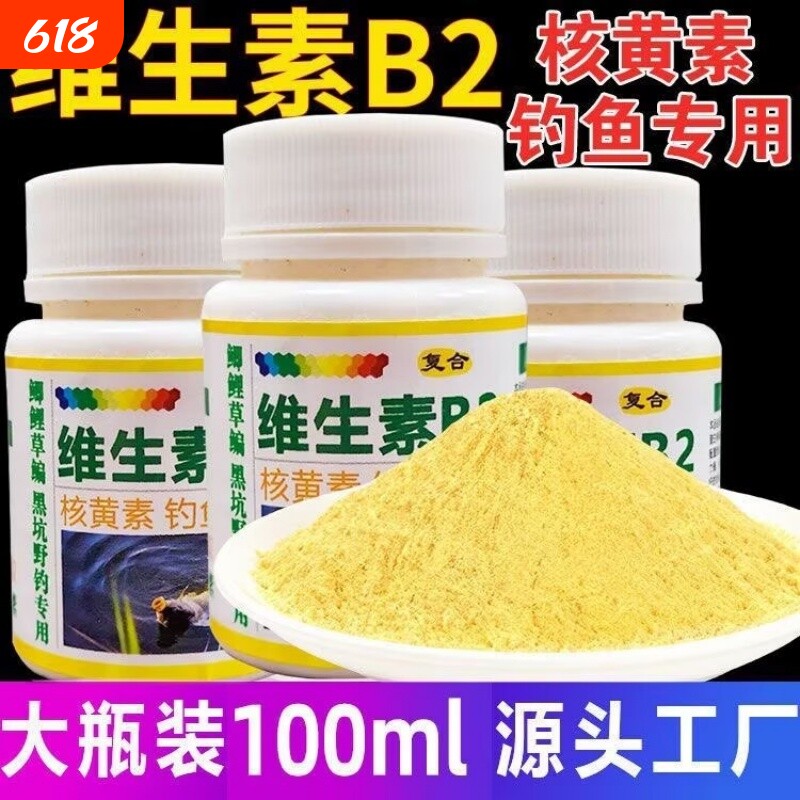 核黄素粉维生素b2钓鱼诱鱼剂诱食添加剂鲫鱼鲤鱼泡米Vb2鱼饵