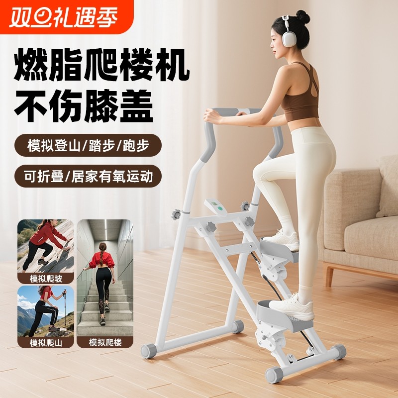 华亚多功能爬楼机家用登山机运动健身器材原地踏步机跑步静音器械