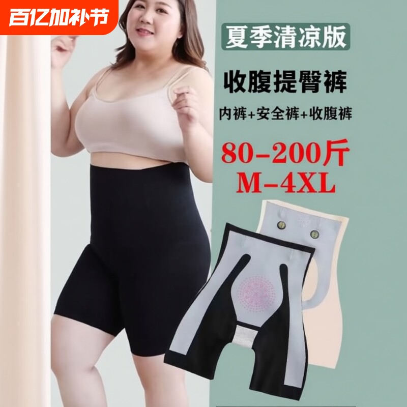 胖MM加大码收腹提臀裤夏季冰丝无痕200斤安全裤薄款塑身塑形悬浮