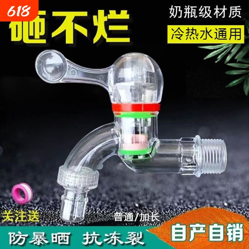 PC透明洗衣机拖把池水龙头防冻防爆4分塑料加长冷热水嘴普通两用
