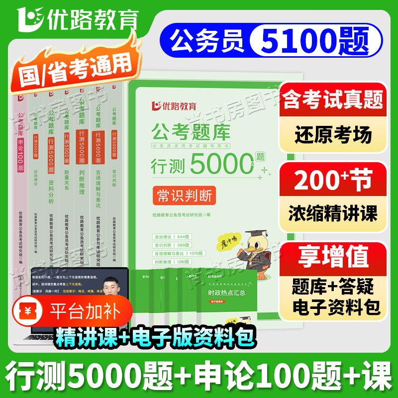 决战行测5000题2027国考省考公务员考试申论100题常识判断推理言语理解与表达政治理论含2026年真题公考数量系统能力速记面试