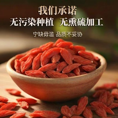 宁夏枸杞子头茬大颗特粒头茬野新货生宁级夏枸杞子泡茶泡酒荀杞子