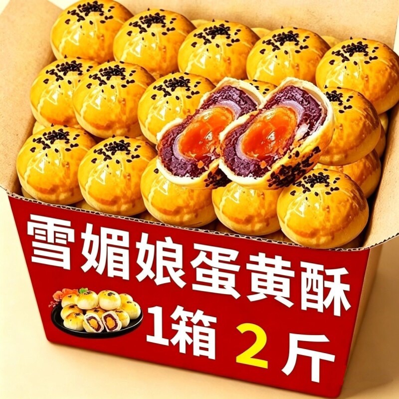40g大个蛋黄酥雪媚娘休闲零食月饼糕点年货食品便宜美味整箱红豆