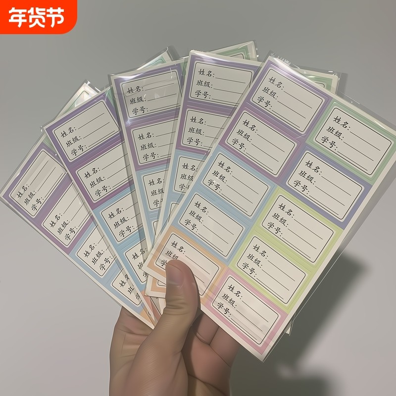 自粘白色姓名贴小学生幼儿园班级学号彩色贴纸签写名字淘工厂数字动漫机关,文具电教/文化用品/商务用品,贴纸/立体贴纸,淘宝优惠券,粉丝福利购,淘宝优惠卷