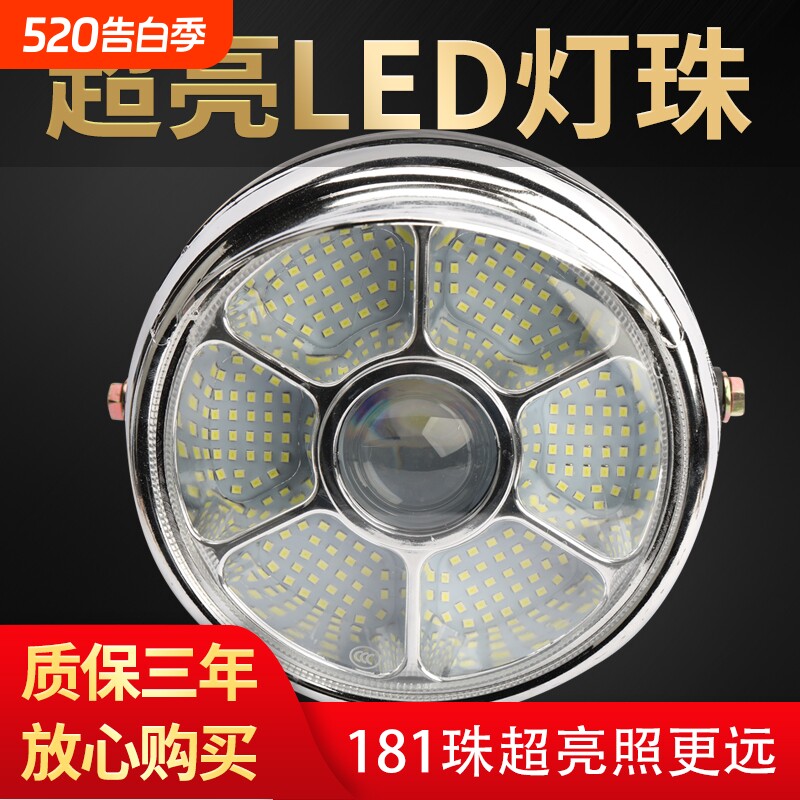电动车大灯总成三轮车客厅灯电动车灯强光超亮LED大灯通用前大灯