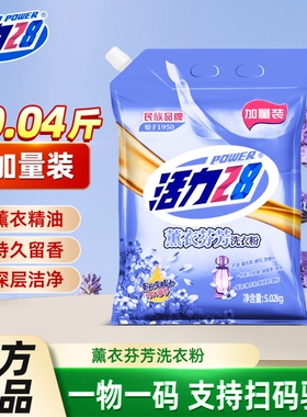 洗衣粉活力2810斤装正品薰衣草香味增白去污无磷家用清洁去渍浓缩