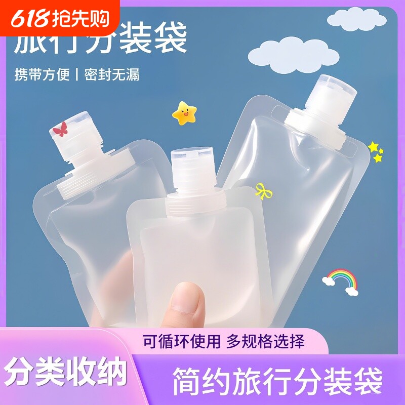 旅行分装瓶分装袋洗面奶洗发水沐浴露旅游液体化妆洗漱品便携套装