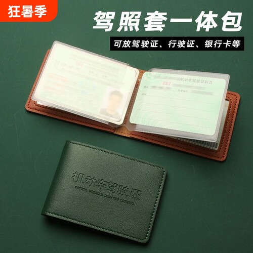 通用机动车行驶证件套