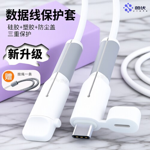 【热销10万件】茵伏数据线保护套防折断适用于苹果17华为mate80安卓防尘修复神器type-c手机充电线磁吸绕线器