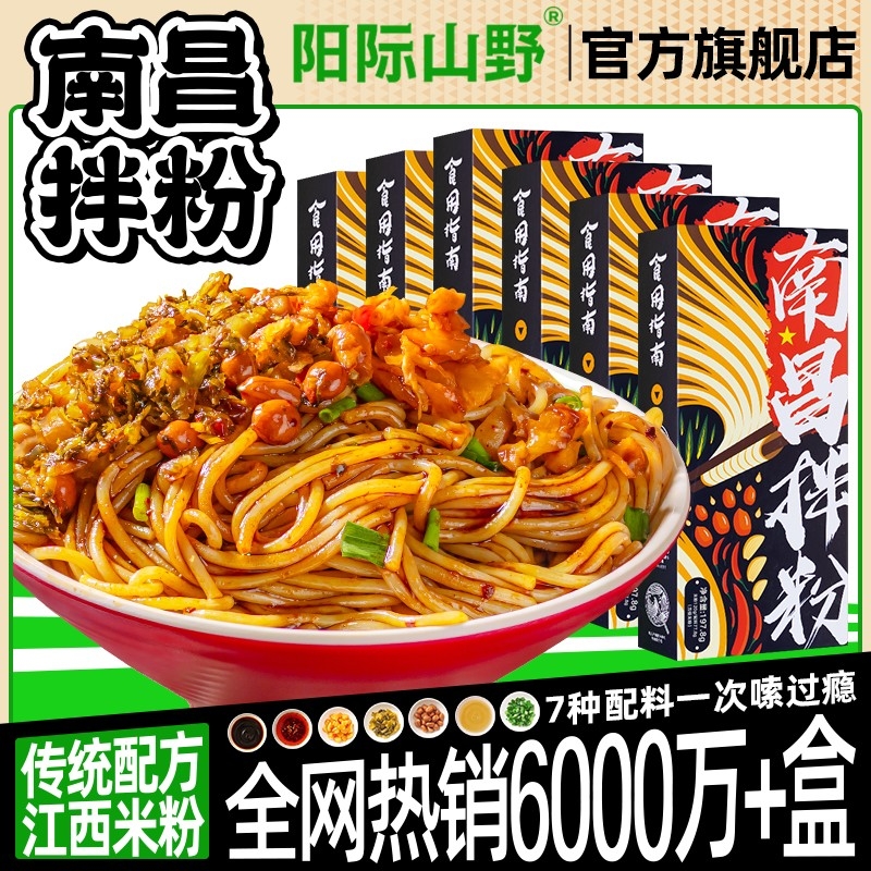 阳际山野正宗南昌拌粉