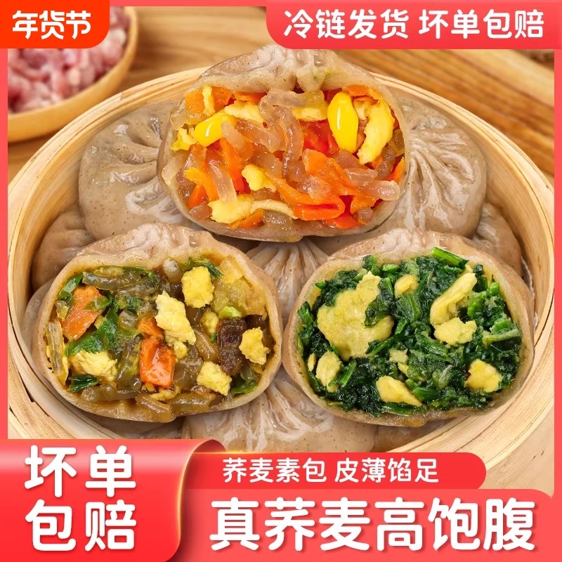 荞麦包子早餐半成品全麦薄皮素馅膳食小笼包脂主速食代餐粗粮鸡蛋,粮油调味/速食/干货/烘焙,包点,淘宝优惠券,粉丝福利购,淘宝优惠卷