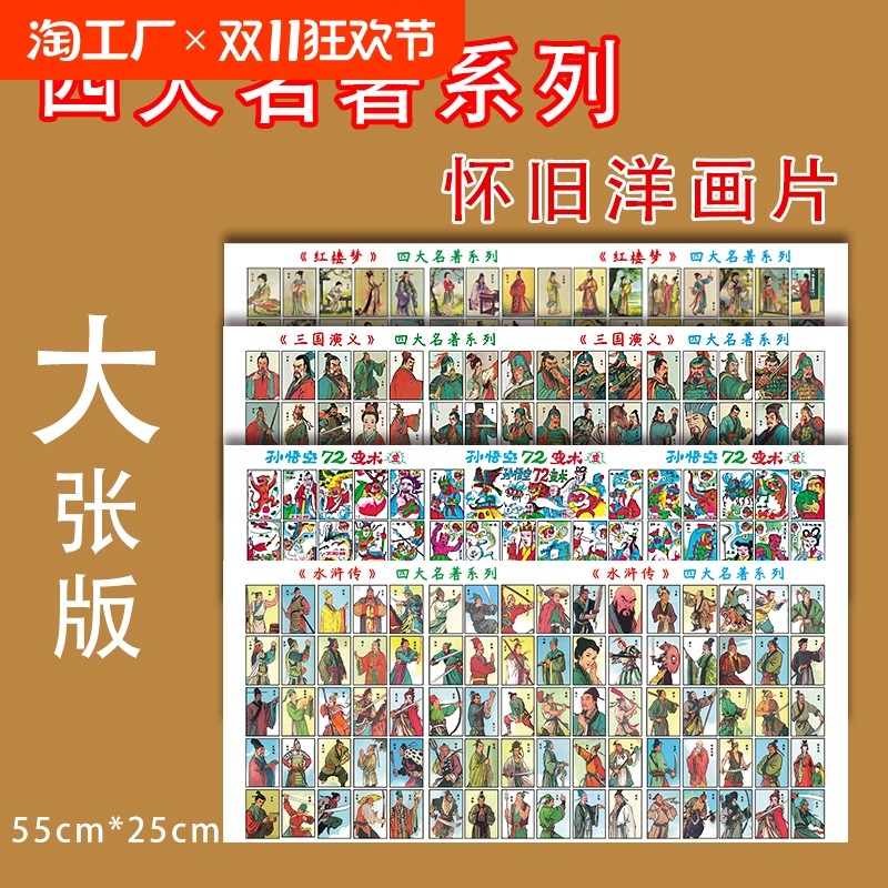 怀旧洋画四大名著洋画三国水浒旧啪叽经典画片玩具纸牌象狮虎豹狼