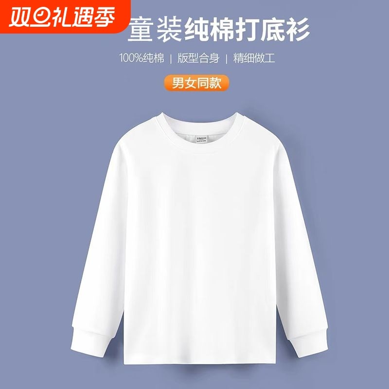 男女童春秋季纯棉长袖T恤中大儿童打底衫白色T恤小学生校服班服衫