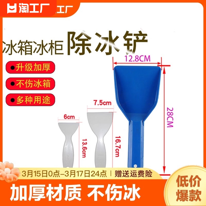 冰箱除冰铲专用电冰箱冷冻冰柜除霜铲厨房去污清洁工具铲冰箱配件