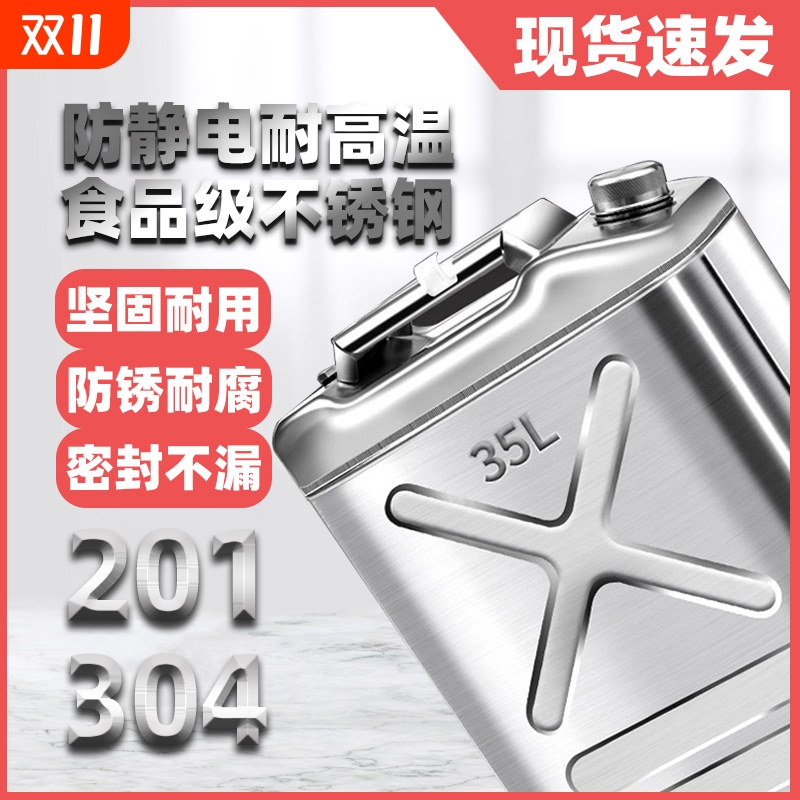 304/201加厚不锈钢通用备用油箱