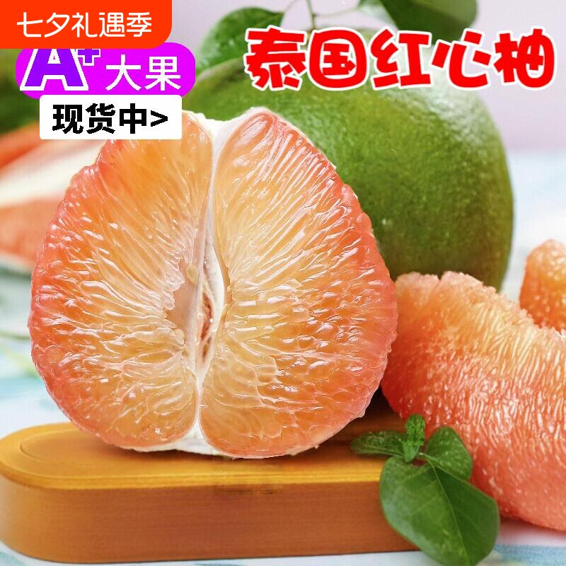 泰国翡翠蜜柚进口青皮红心柚当季红肉爆汁孕妇水果包邮新鲜